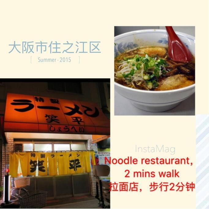 Kaya Traditional Tatami House 2-6 Ppl Near Station And Park Direct To Kix Airport 別荘 大阪市